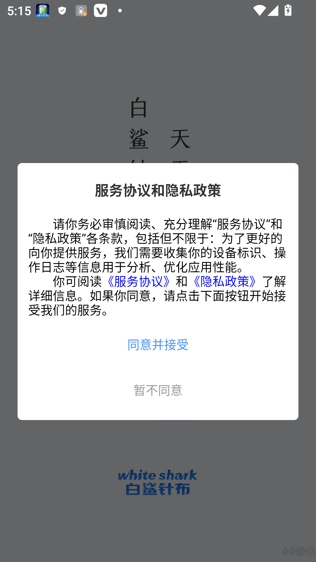 白鲨针布安卓版 产品参数界面 手机截图