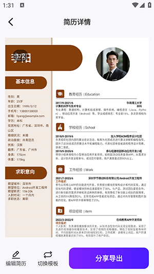面试帮安卓版题库练习界面