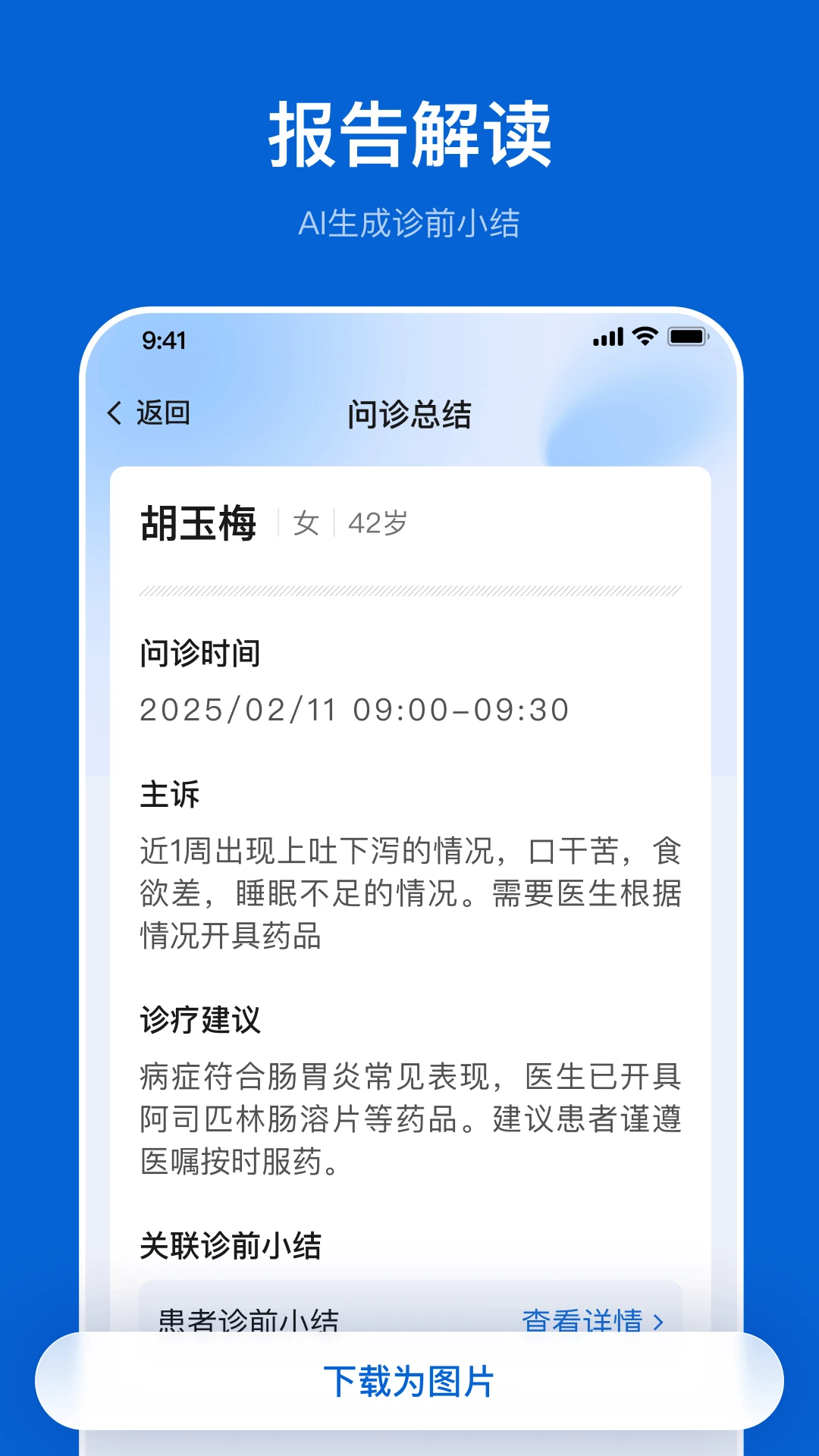 ҽ�����ʰ�1.0.2 ҽ�ƽ�������