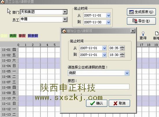 余时保企业版 安卓版 考勤确认界面 截图