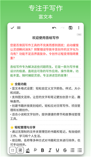 吾绘写作安卓版功能界面截图