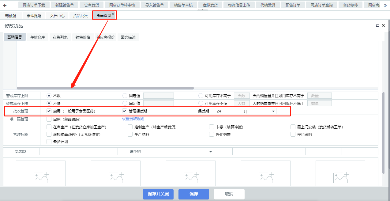 效期宝临期商品预警提醒列表