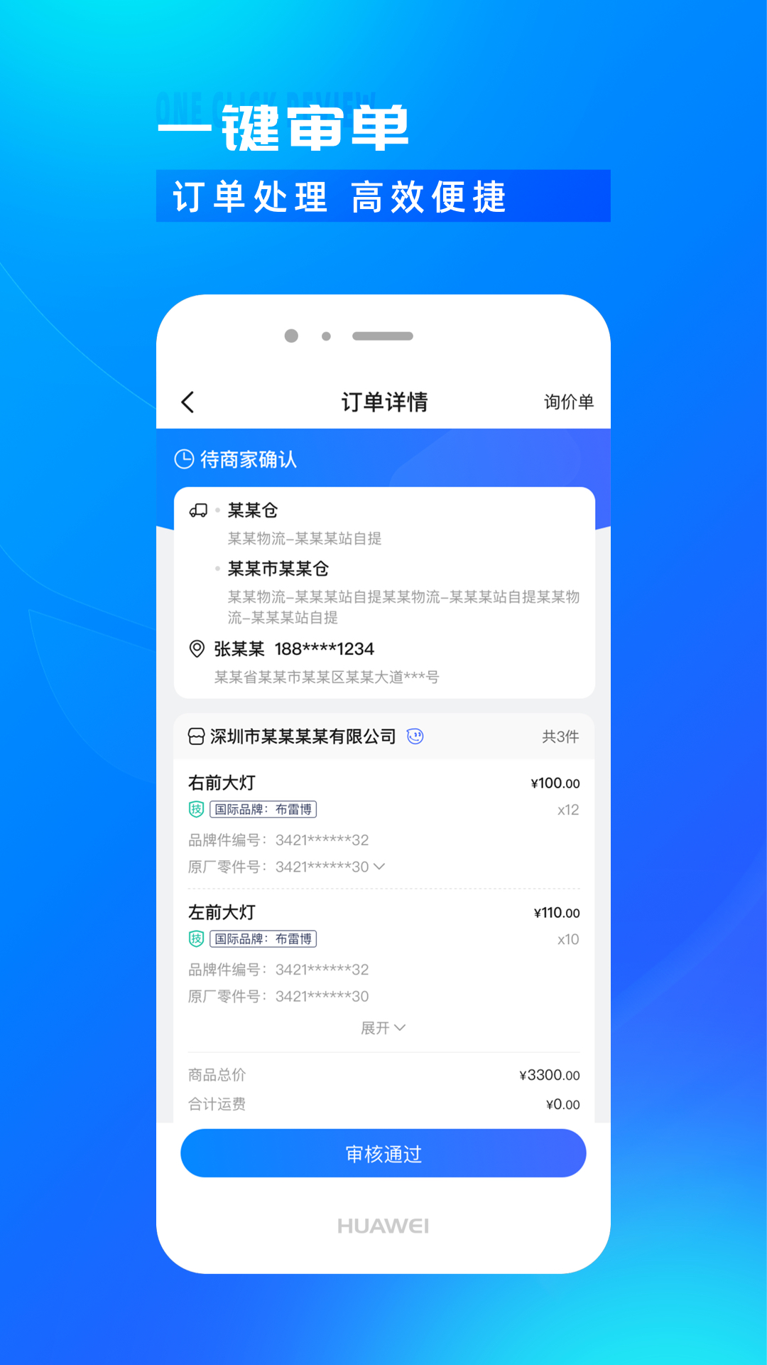 开思汽配商家版 安卓版 商品管理界面