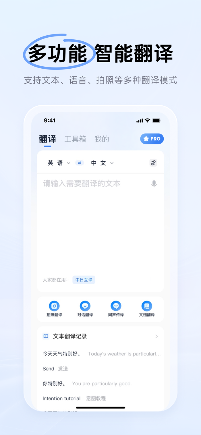 翻译器(多语种互译)多语种互译翻译器一键畅聊全球实测界面与使用场景展示