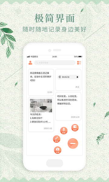 随手笔记安卓版界面截图