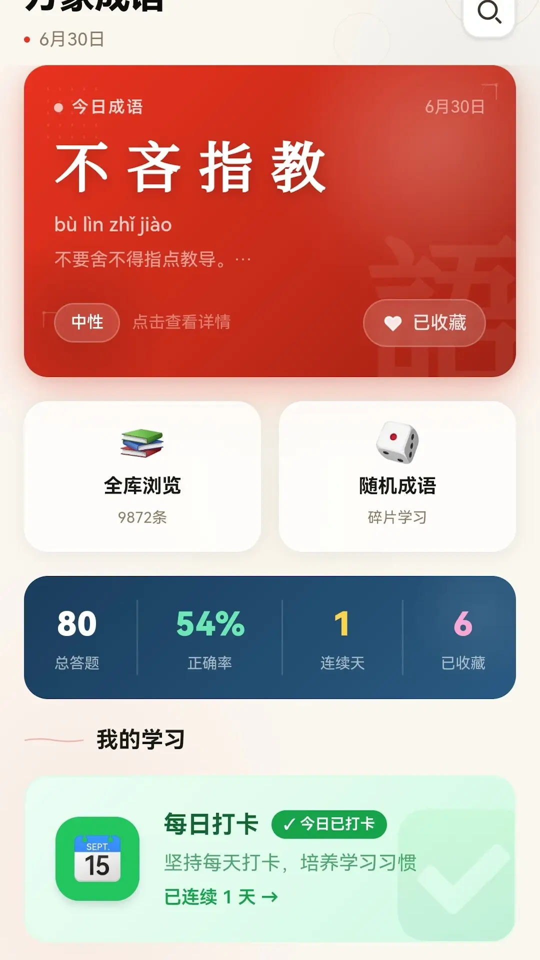 �������1.1.0.6 ����ѧϰ׬Ǯ