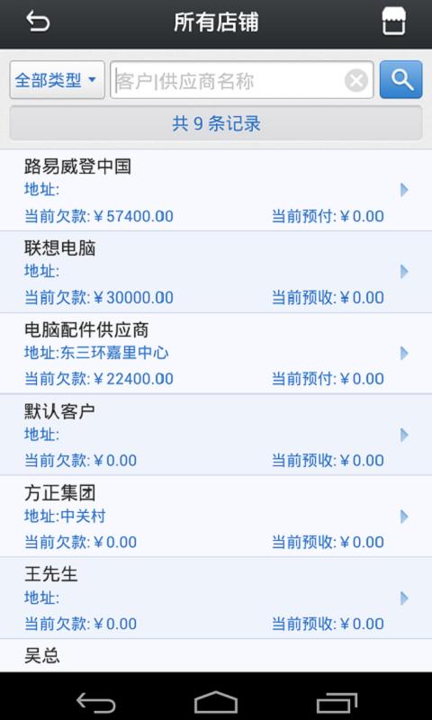 乐扫掌柜 安卓版 账单页面