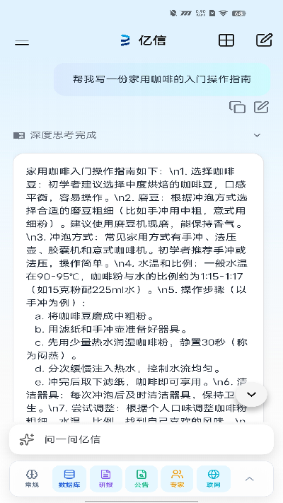 亿信智能助手 常用功能设置 快捷操作界面