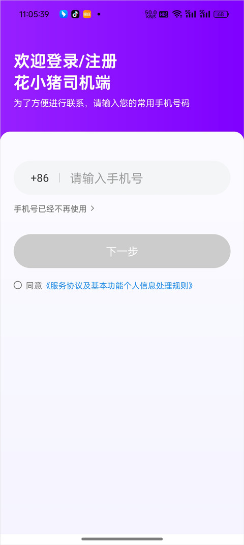 小猪代驾司机接单收入与服务分经验配图