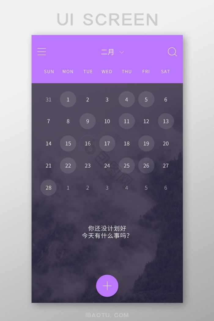 流光日历 日程分类管理 手机日历设置界面