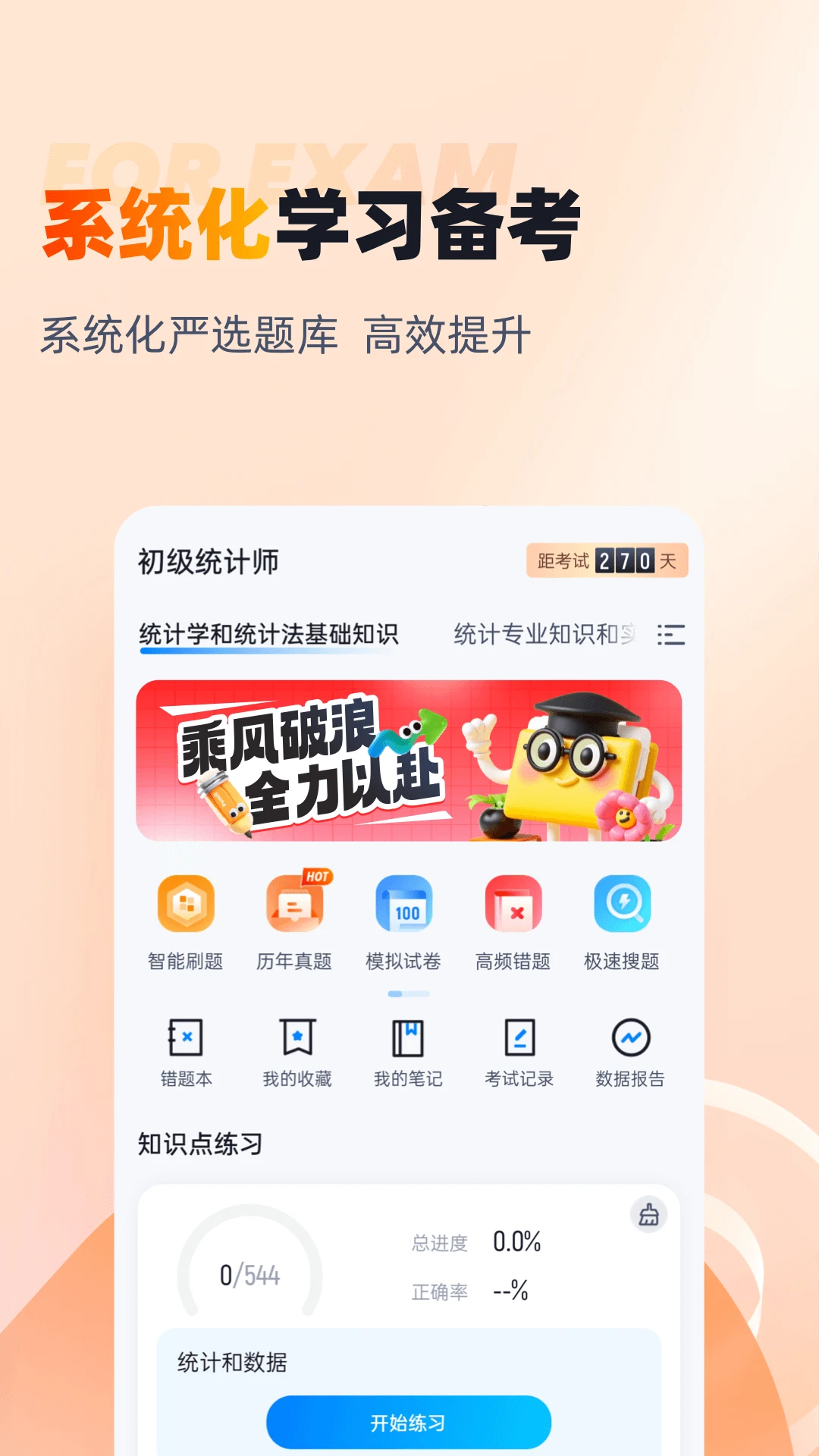 ����ͳ��ʦ���Ծ����2.2.4 ͳ��ʦ����ˢ��