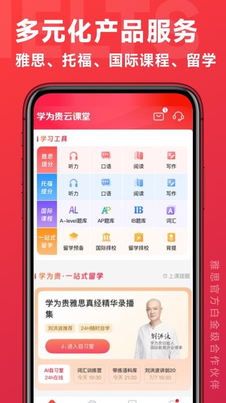 学为贵云课堂安卓版直播课堂界面