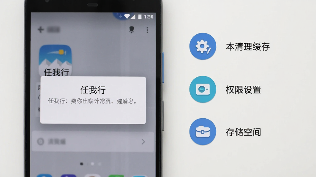 一部安卓手机屏幕显示“任我行”应用出现异常提示弹窗,旁边以图标形式展示清理缓存、权限设置、存储空间等解决步骤示意,背景为浅色,布局清晰,风格简洁实用,细节干净,画质清晰,无多余装饰