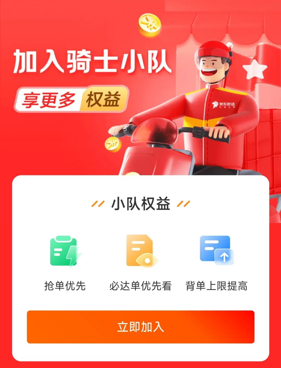 外卖秒送骑士 安卓版 界面截图