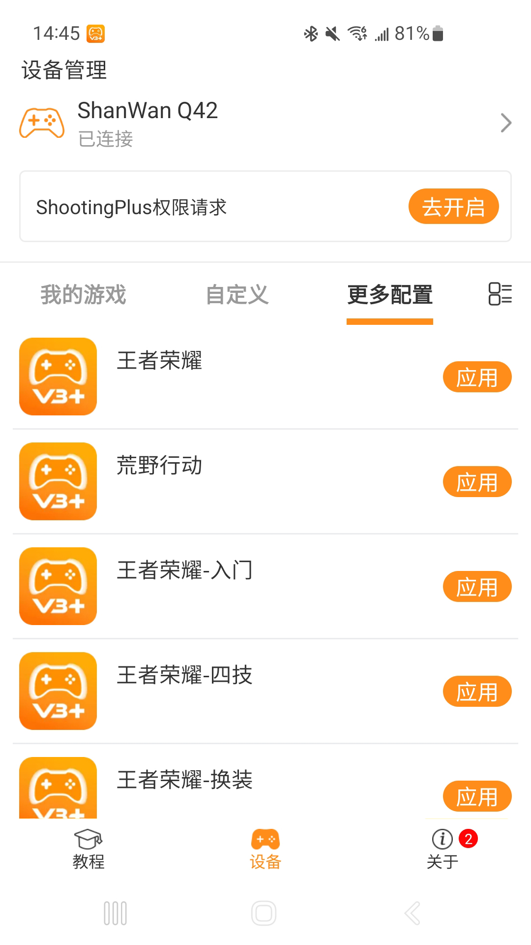ShootingPlus射击加使用教程与功能详解 安装映射灵敏度设置全流程