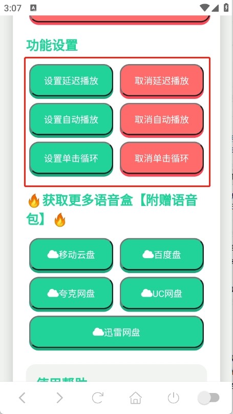 柚松屋 安卓版 功能界面截图