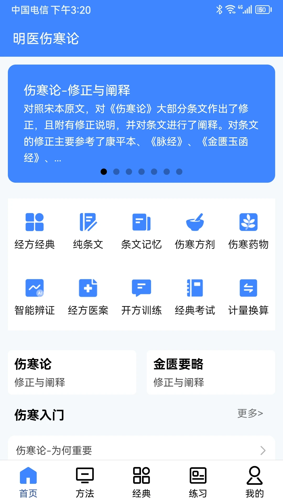 ��ҽ�˺���2.5.2 ��ҽ������ϰ