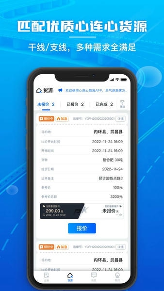 心连心物流安卓版 发货下单界面