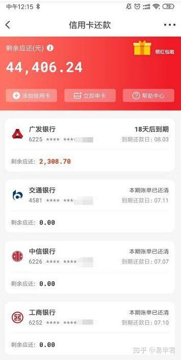 哈行信用卡安卓版账单查询界面