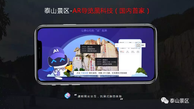 i泰山 安卓版 景区导览界面