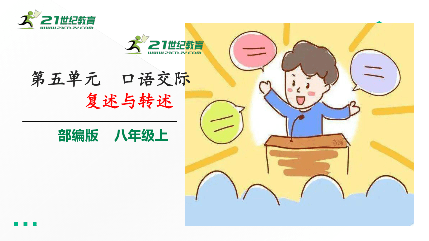 口信传递技巧复述确认场景图