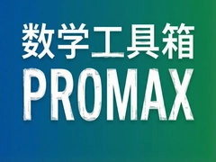 ��ѧ������PROMAXʵ�⣺����ȫ����