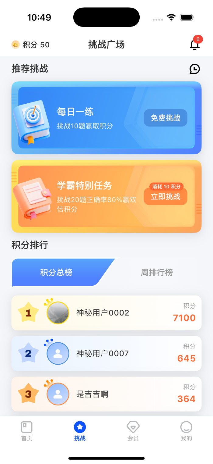 医路赢家安卓版题库练习界面截图