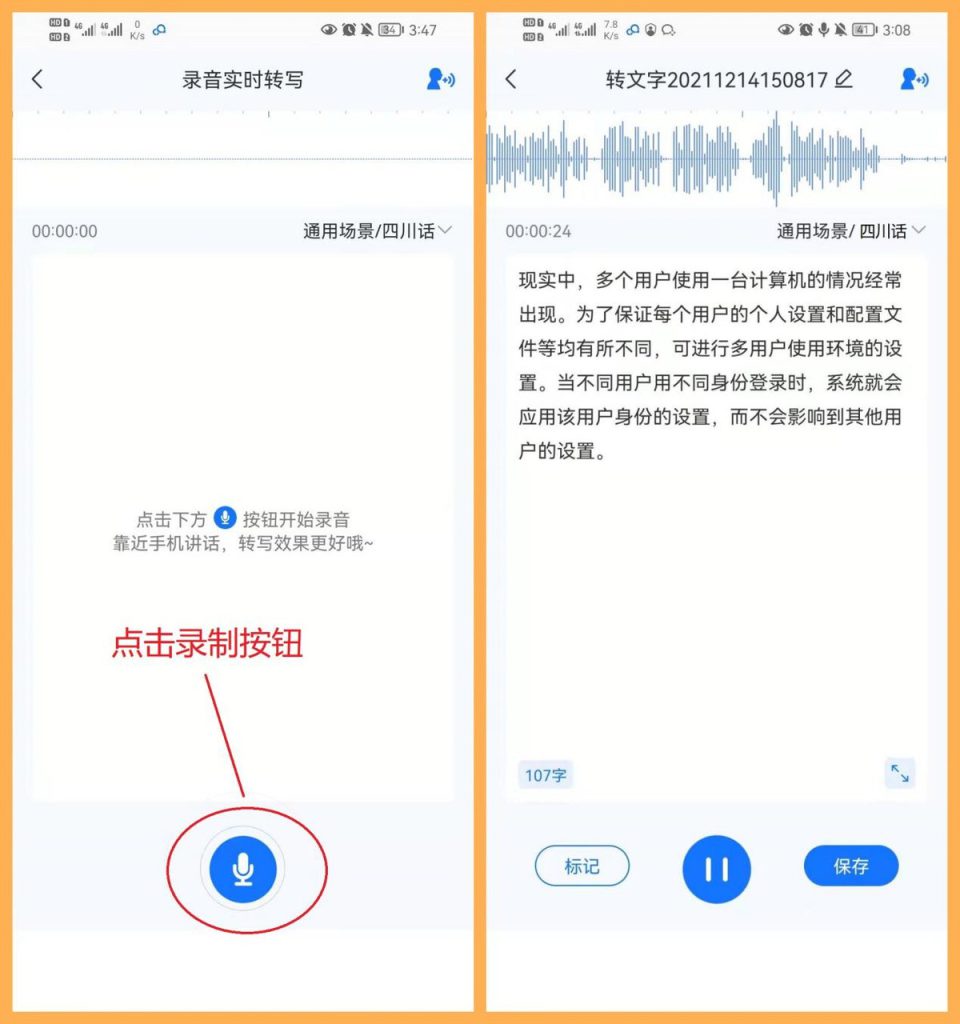会议记录安卓版 录音转文字界面