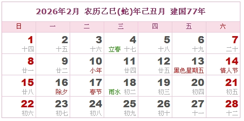 万年历择吉历2026年每月宜忌对照表 农历公历切换