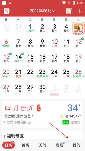 万年历择吉历每日宜忌查询界面展示 2026年日历宜忌详情