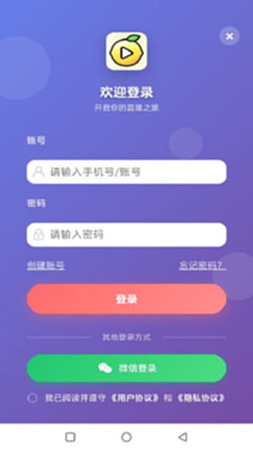柠檬播账号注册登录设置页面