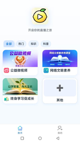 柠檬播开播检测和试播画面
