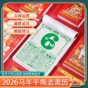 万年历择吉历 2026每日宜忌速查 老黄历择日实用图解