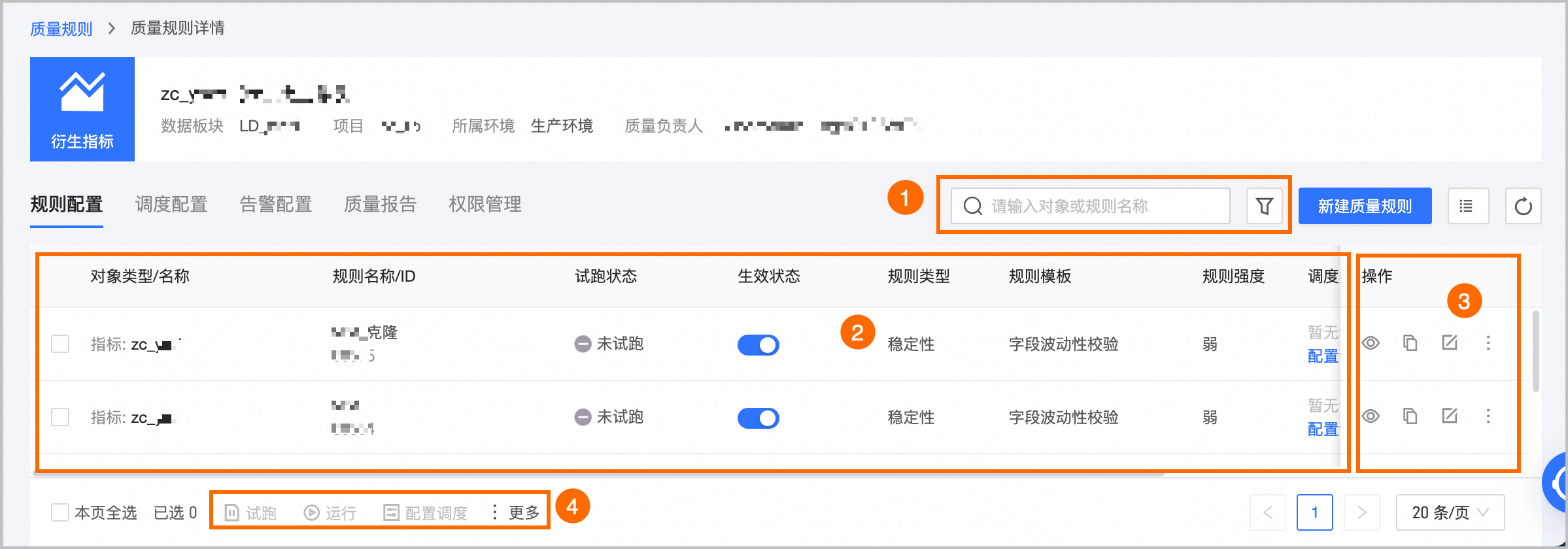 Metric指标告警规则配置与排障