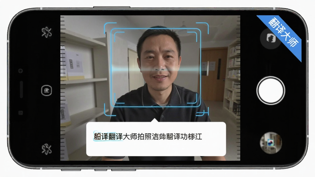 主体为翻译大师拍照翻译功能演示界面,布局为手机取景框叠加文字识别框,排版为上方摄像头画面下方译文卡片,风格为实景增强现实感设计,细节包含扫描线、识别高亮框与“翻译大师”角标,画质清晰自然干净无杂乱元素