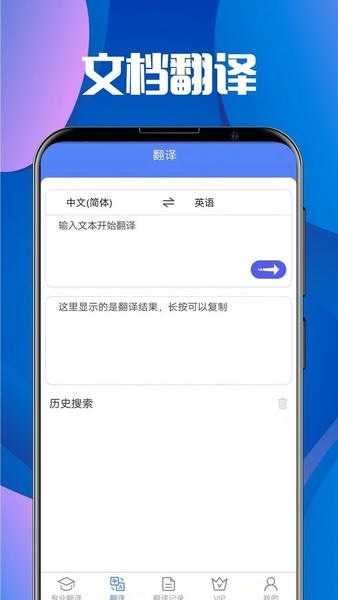 翻译大师安卓版界面截图