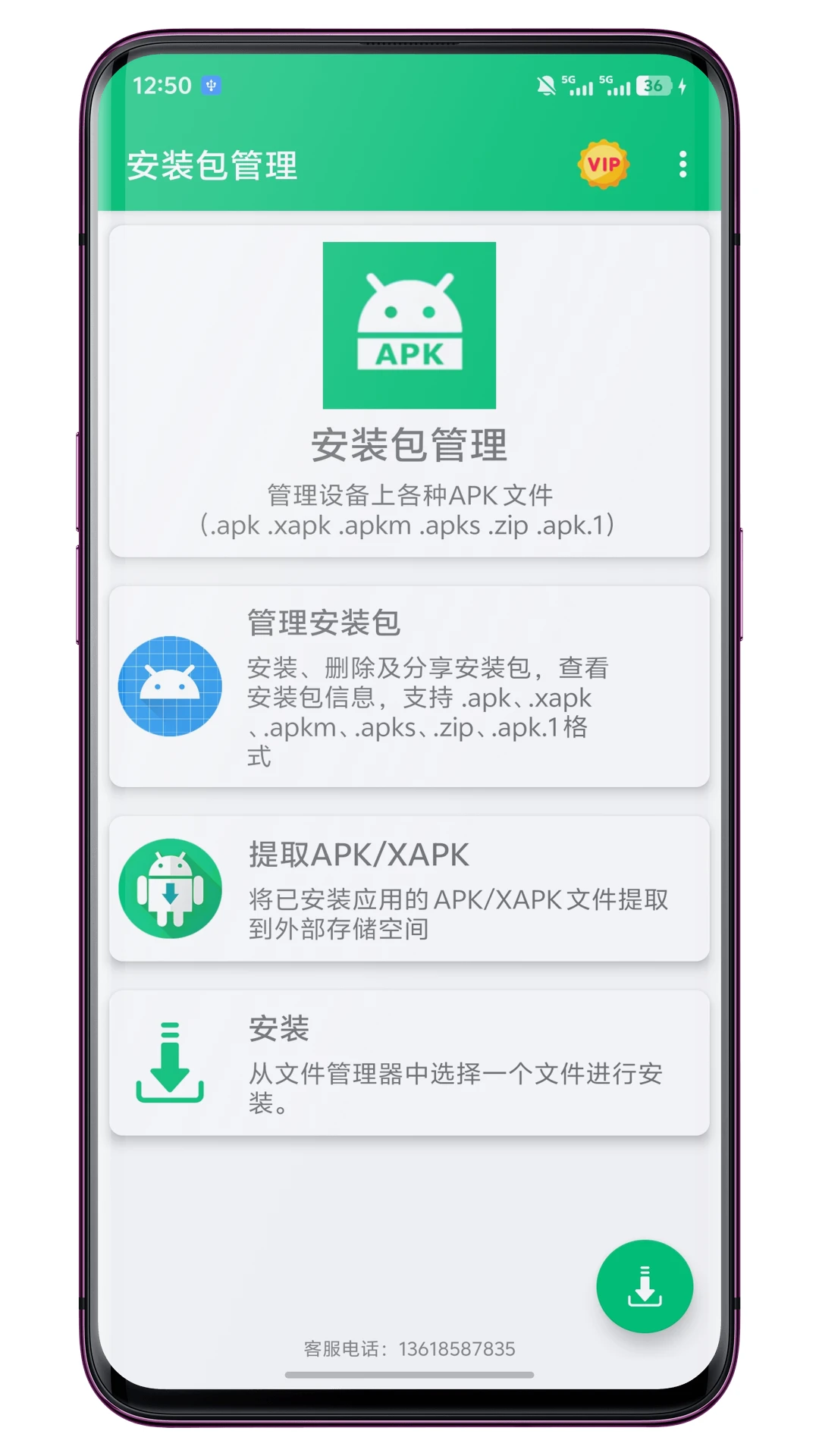 XAPK��װ��������1.2.7 ����װXAPK