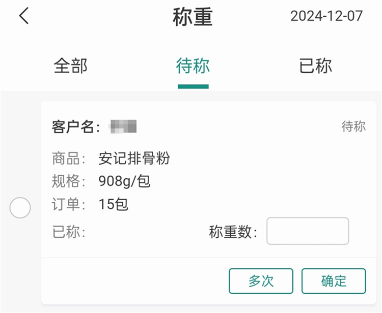 批菜集采 安卓版 订单界面