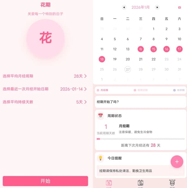 花期 App 安卓版 界面截图
