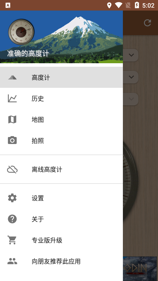 海拔测量仪安卓版界面截图