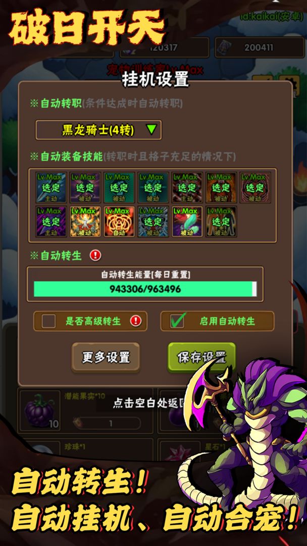 破日开天手游 安卓版 玩法介绍