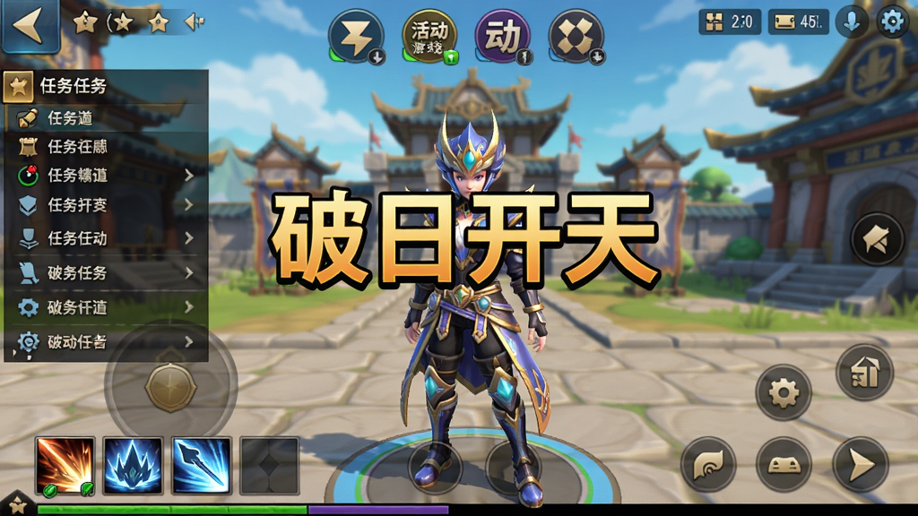 一张手机横屏游戏画面的截图,展示游戏主城界面,左侧有任务列表,下方有技能栏,中央是玩家角色穿着炫酷时装的站立姿态,上方有活动图标。主体为游戏UI,采用正面平视构图,风格为游戏实机截图,细节清晰,色彩鲜艳,画质高清,干净无多余元素,图片中央有“破日开天”游戏标题。