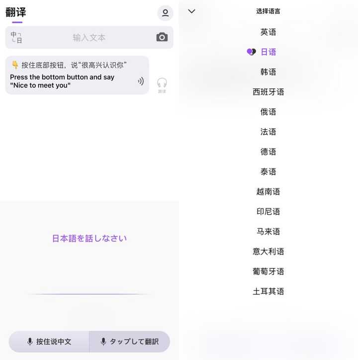 日语英语翻译安卓版操作界面截图