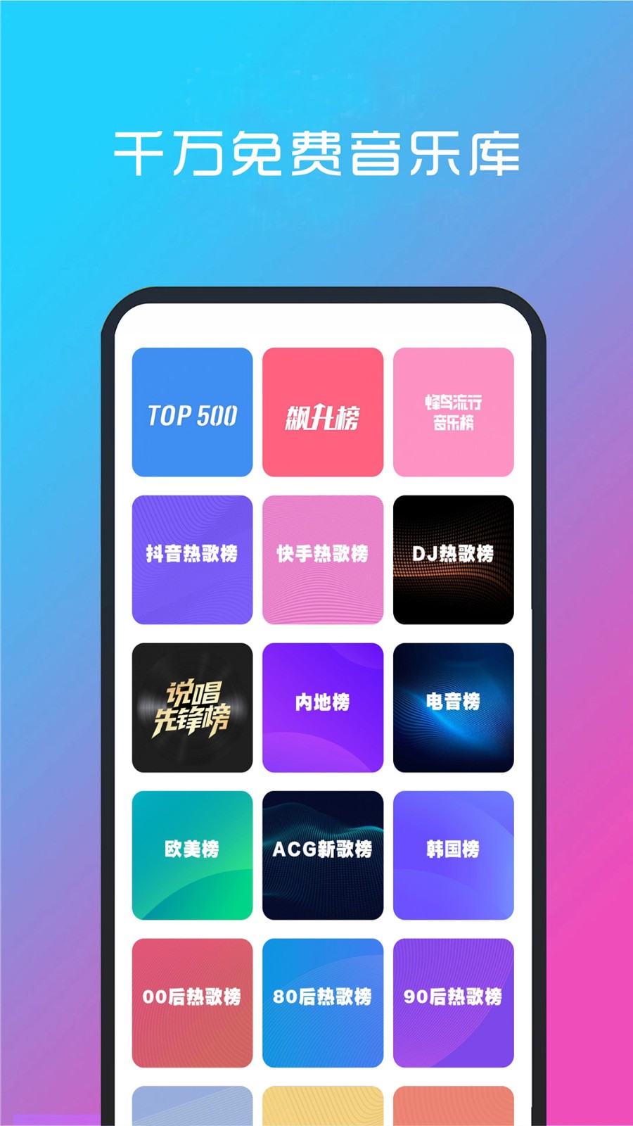酷听音乐播放器免费 安卓版 下载安装
