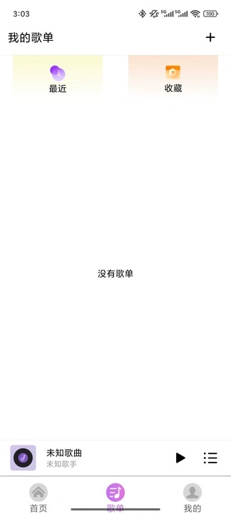 酷听音乐播放器免费 安卓版 操作界面