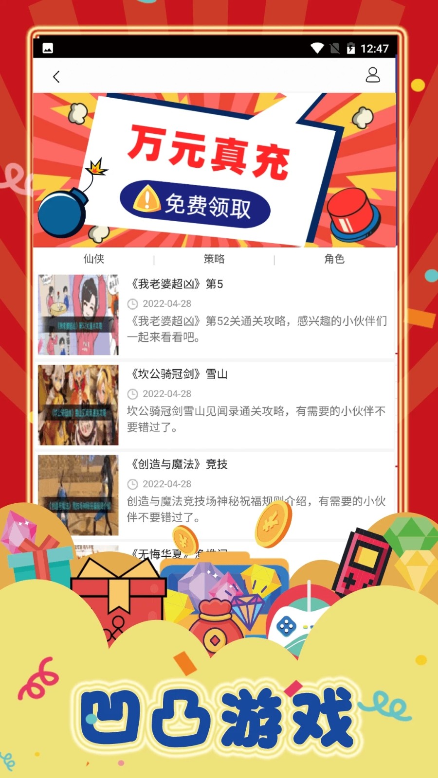 凹凸直播 安卓版 界面截图
