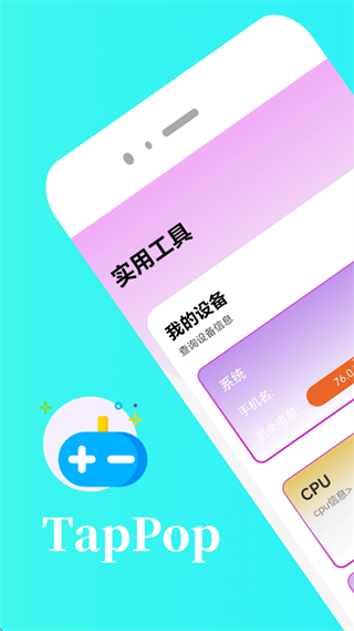TapPop游戏盒 安卓版 界面截图