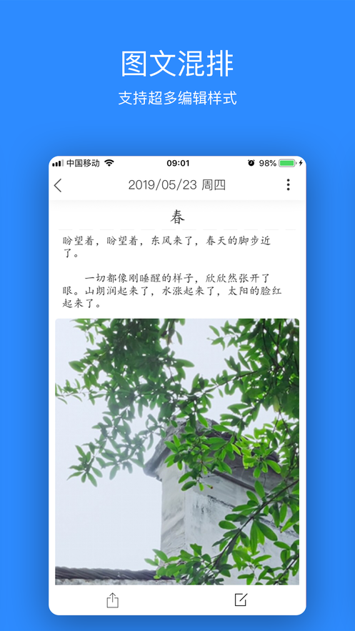 拾念日记 安卓版 界面 截图