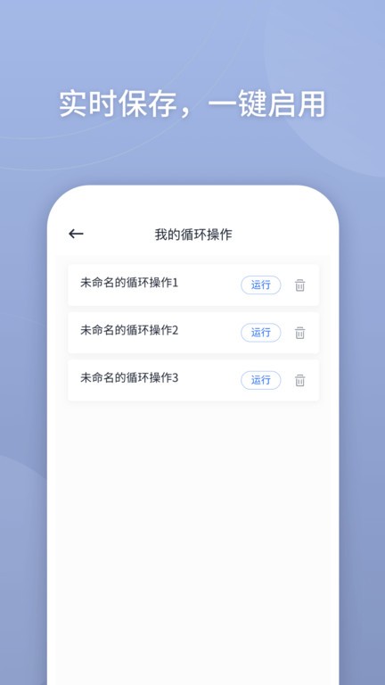 自动万能点击器免费 安卓版 界面截图