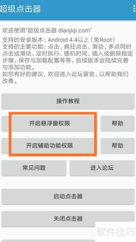 自动万能点击器免费 使用教程 悬浮窗设置